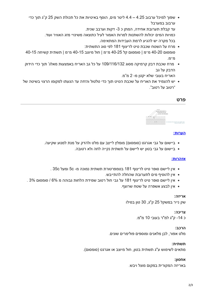 carmit-mrfix.com-טיט לריצוף 181-2.jpg